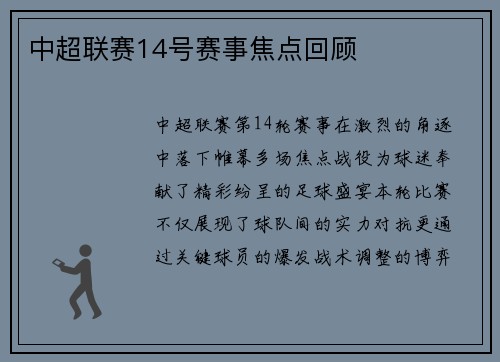 中超联赛14号赛事焦点回顾