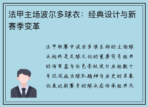 法甲主场波尔多球衣：经典设计与新赛季变革