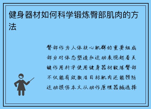 健身器材如何科学锻炼臀部肌肉的方法
