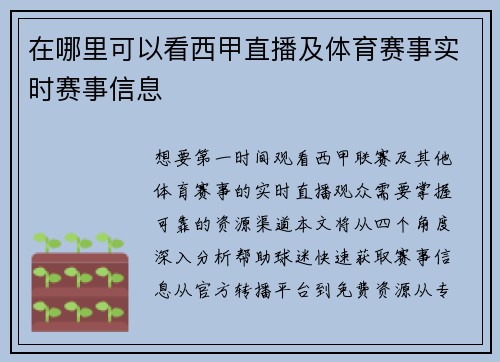 在哪里可以看西甲直播及体育赛事实时赛事信息