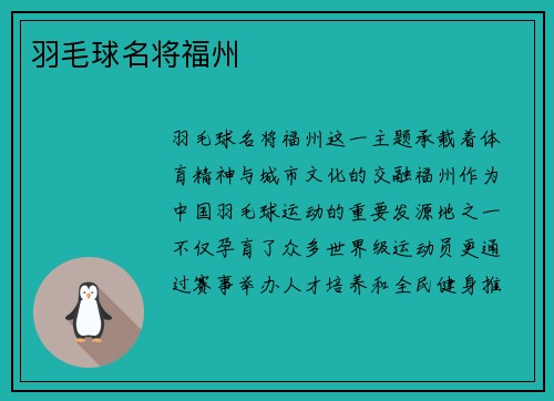 羽毛球名将福州