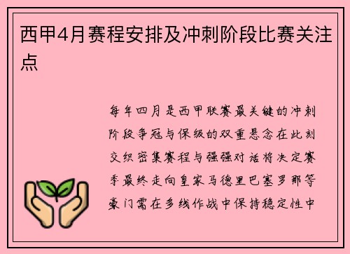 西甲4月赛程安排及冲刺阶段比赛关注点