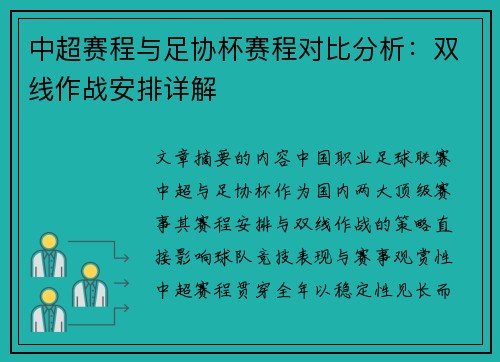 中超赛程与足协杯赛程对比分析：双线作战安排详解
