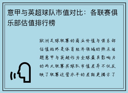 意甲与英超球队市值对比：各联赛俱乐部估值排行榜