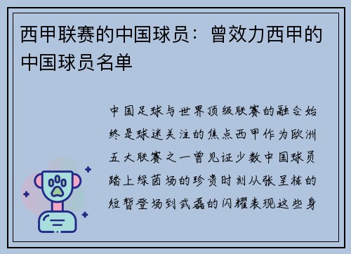 西甲联赛的中国球员：曾效力西甲的中国球员名单